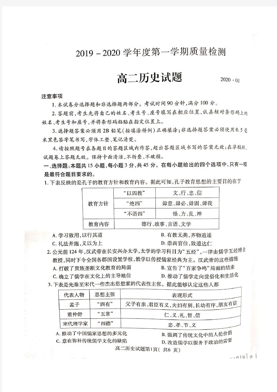 2019-2020山东省济宁市高二历史上学期期末试卷(下载版)