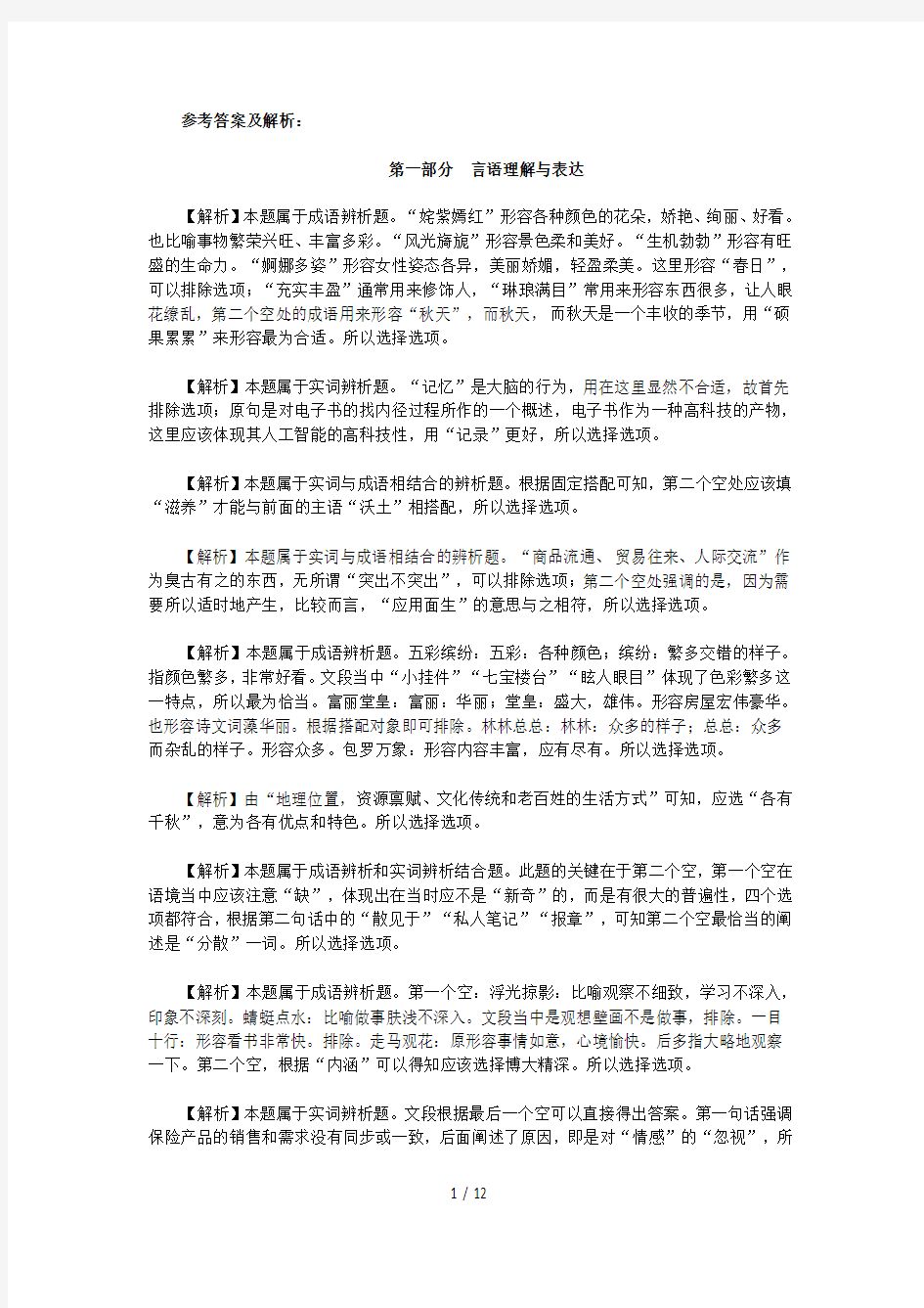 参考答案及解析