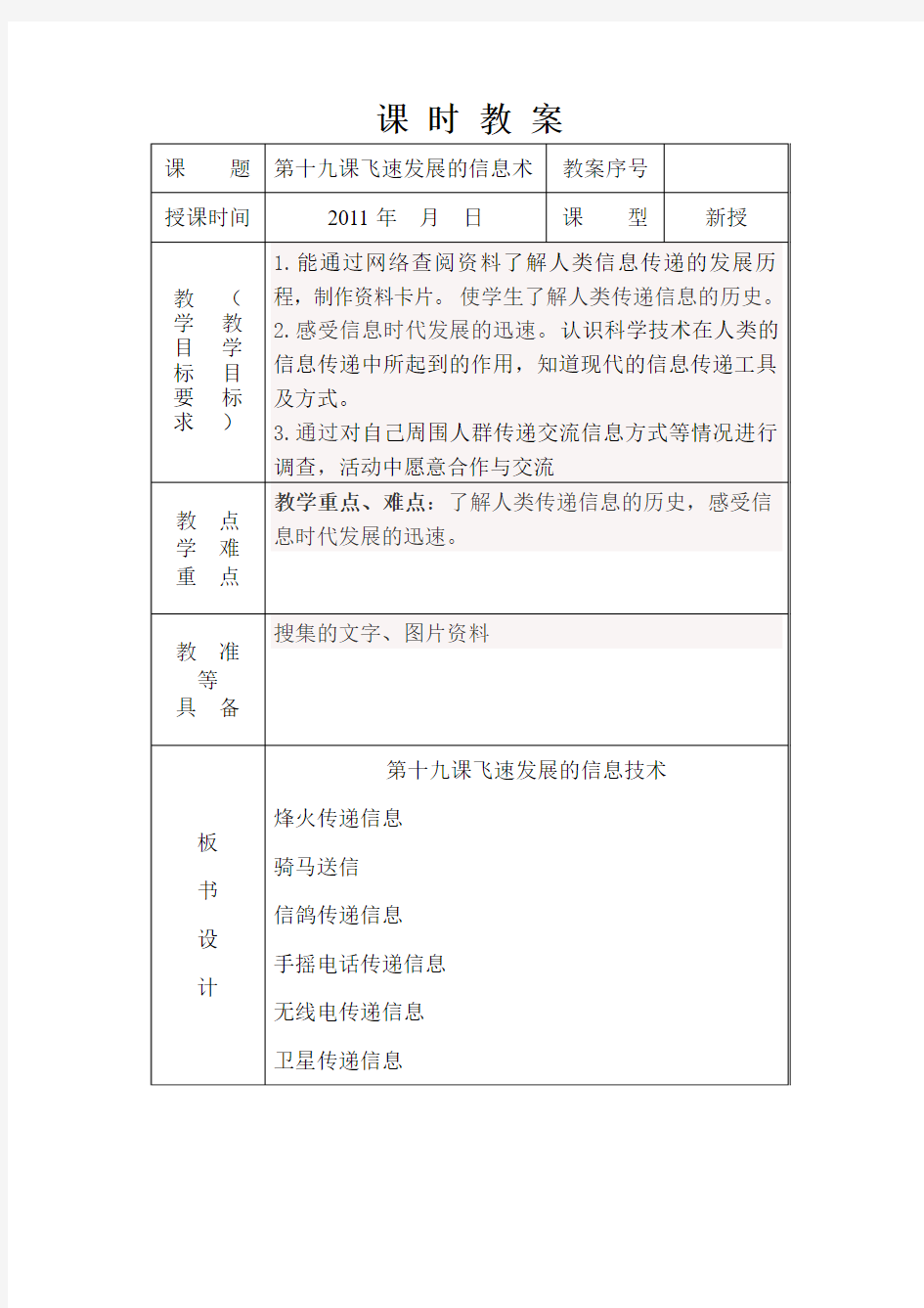 六下科学19、飞速发展的信息技术