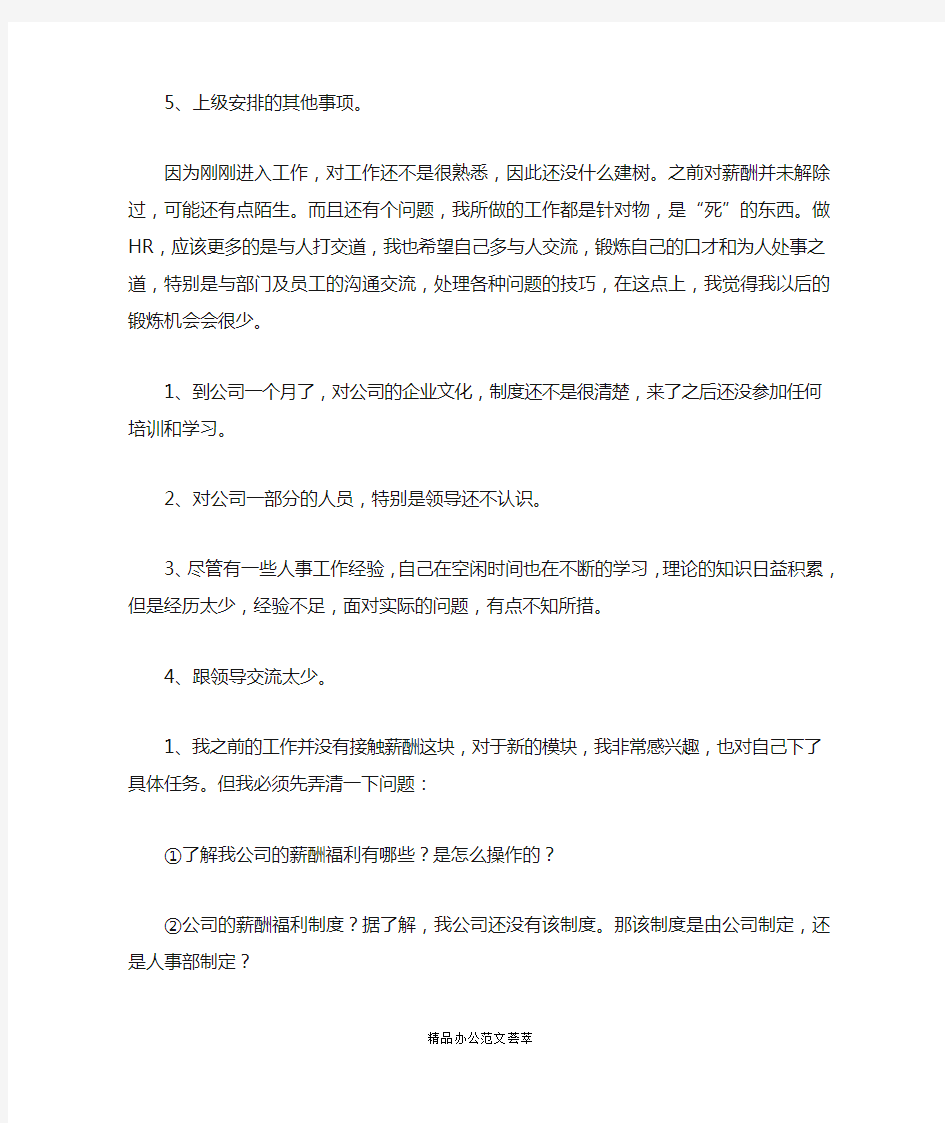 入职一个月学习工作总结6篇