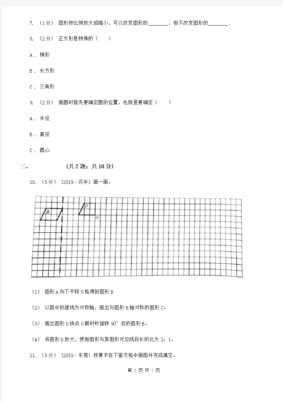 浙江省宁波市数学六年级上册6.2画放大与缩小后的图形