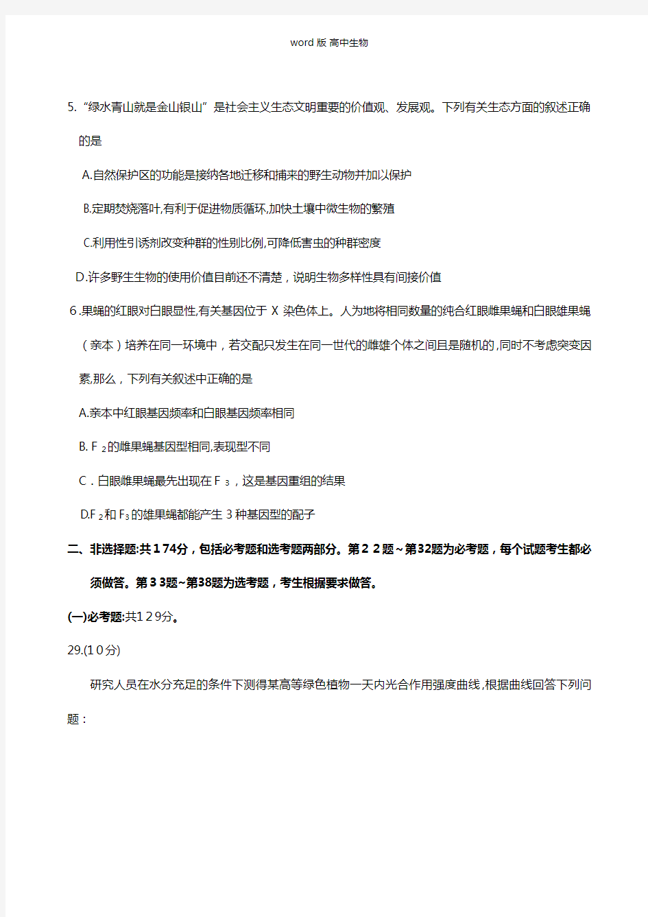 广东省汕头市最新高三第一次模拟考试试题生物