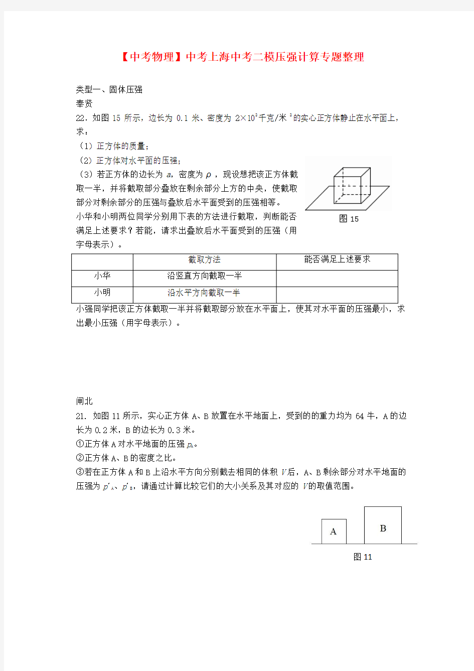 【中考物理】中考上海中考二模压强计算专题整理