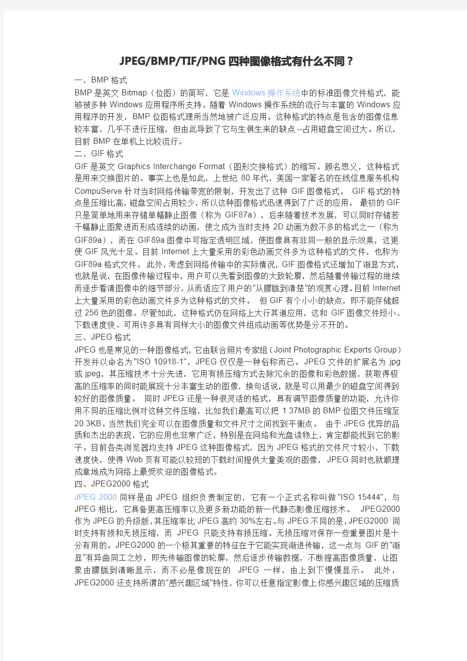 4各种文件格式的不同分析