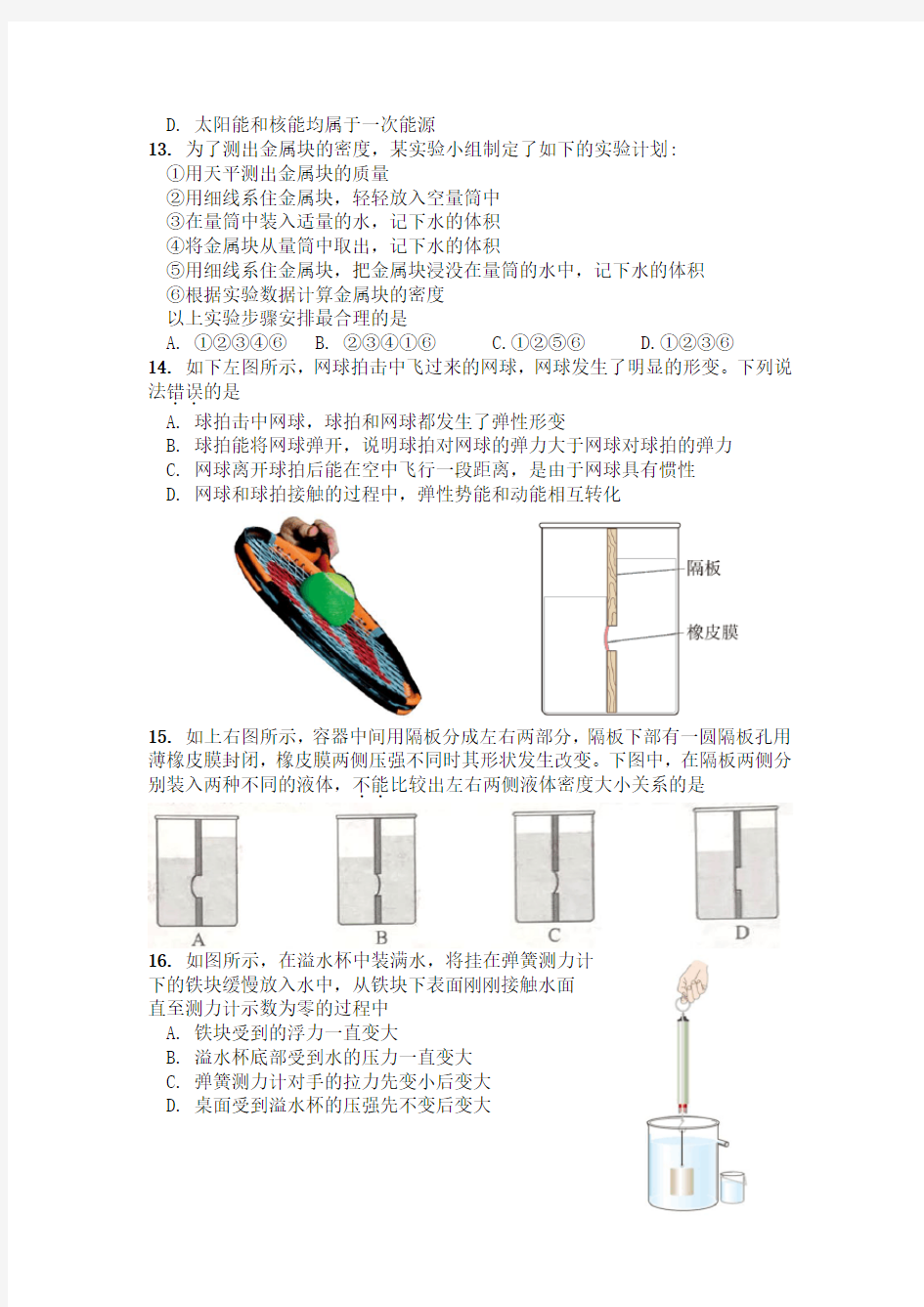 年武汉市中考物理试卷版含答案