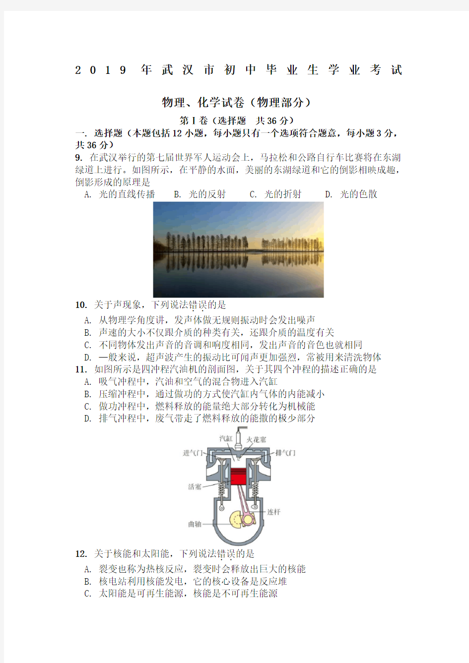 年武汉市中考物理试卷版含答案