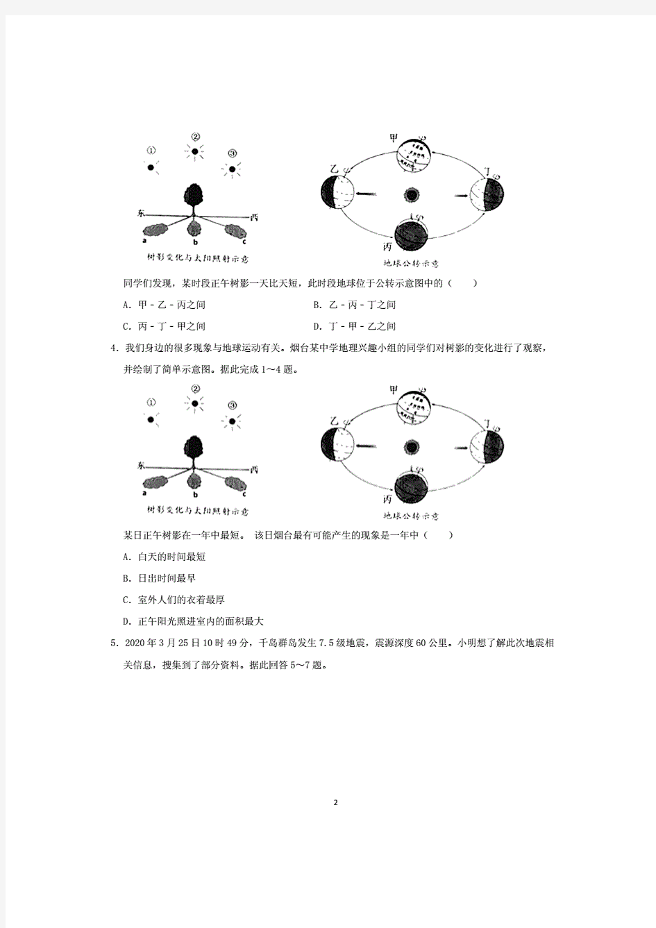 2020山东烟台中考地理试题(解析版).