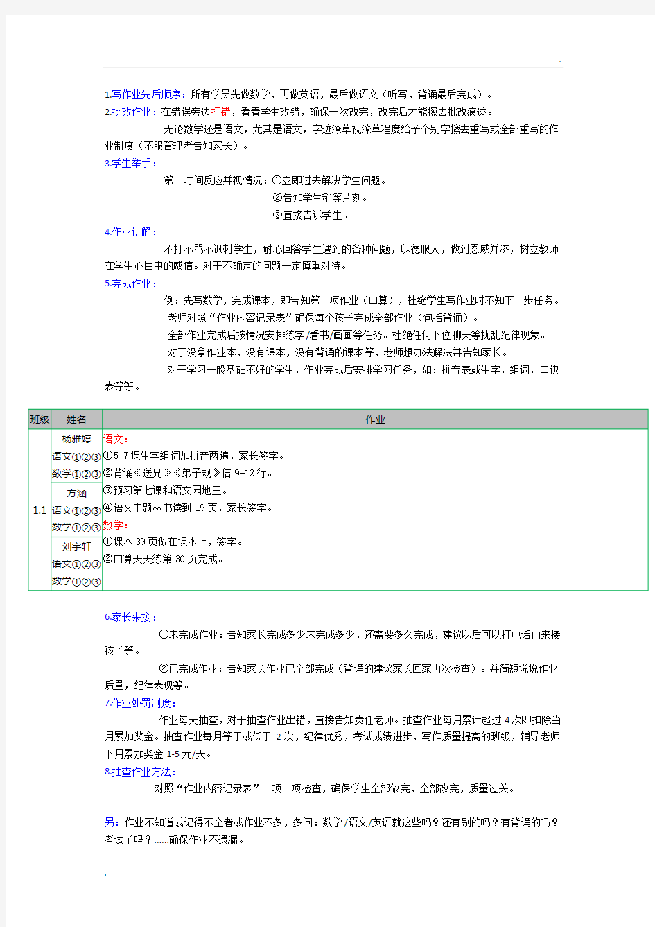 小学生作业辅导步骤方法和技巧