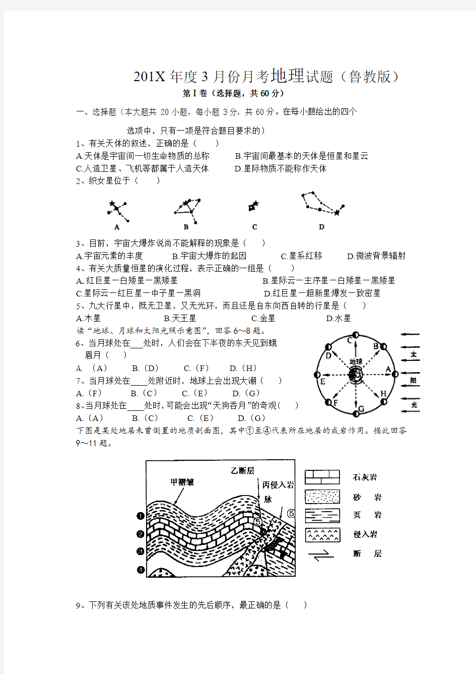 最新高三地理-3月份月考试题 精品