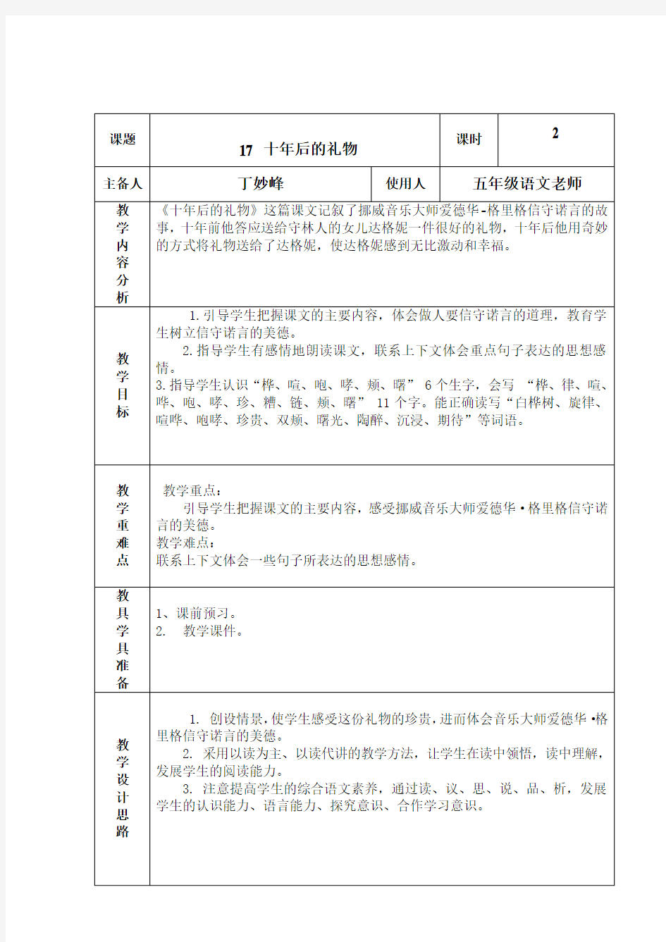 17十年后的礼物