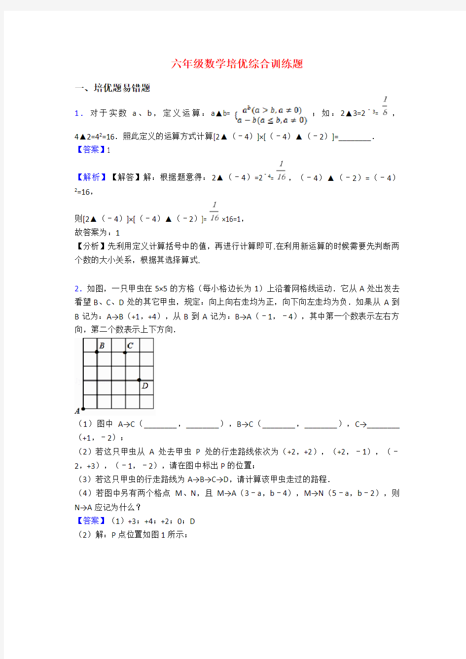 六年级数学培优综合训练题