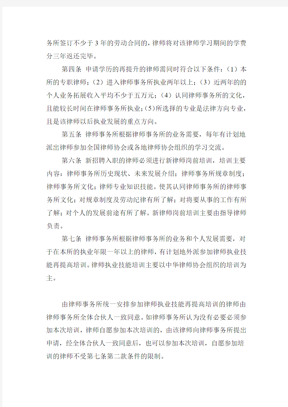 贵州贵信律师事务所学习培训管理制度