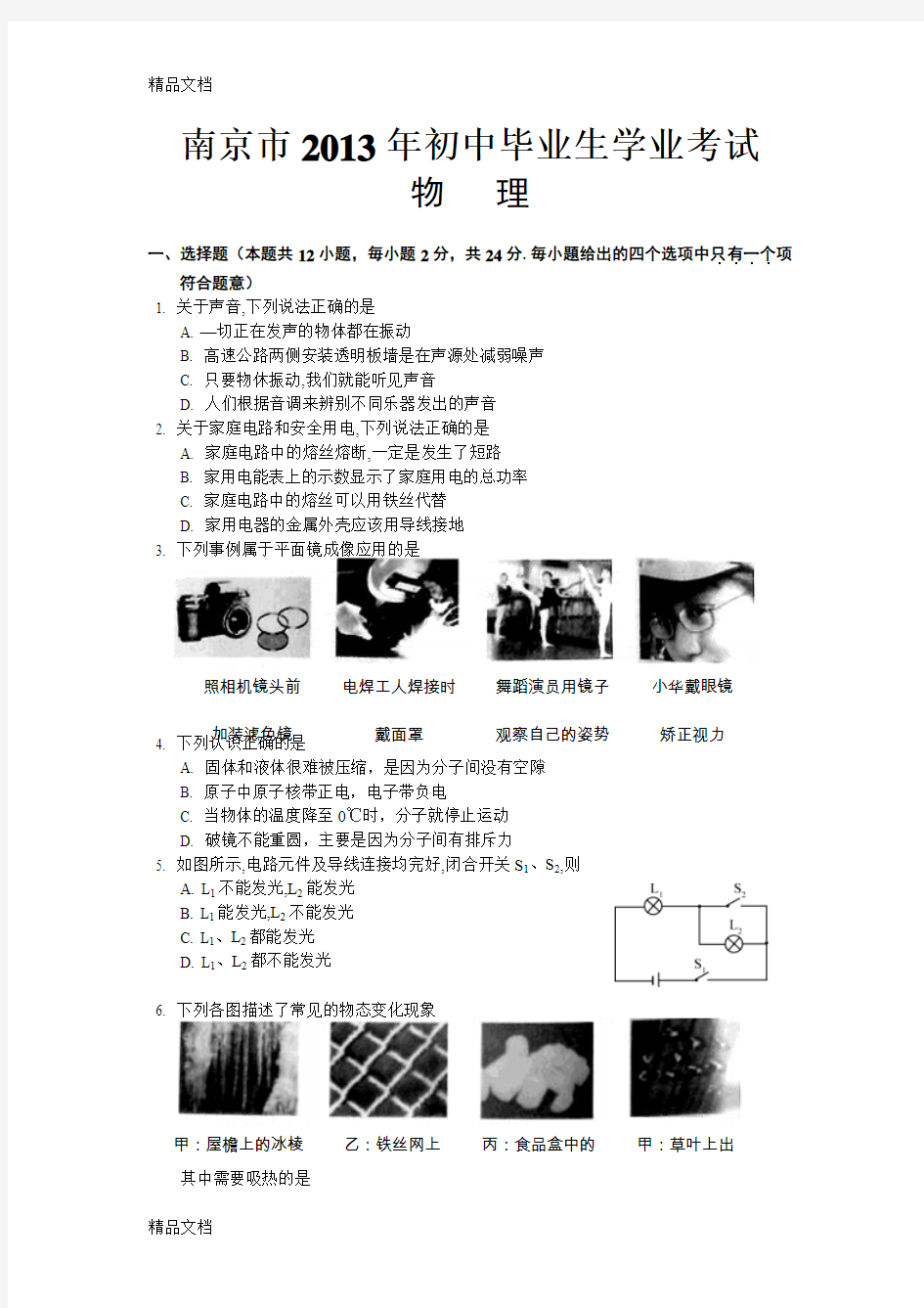 最新南京市中考物理试题及答案