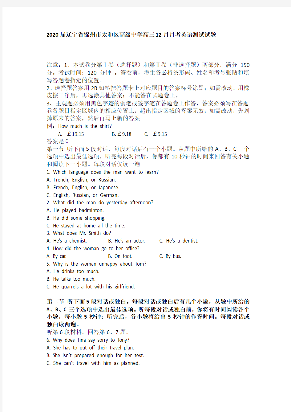 2020届辽宁省锦州市太和区高级中学高三12月月考英语测试试题(word版含有听力)