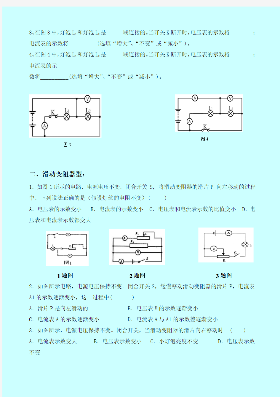 初中物理动态电路分析专题训练