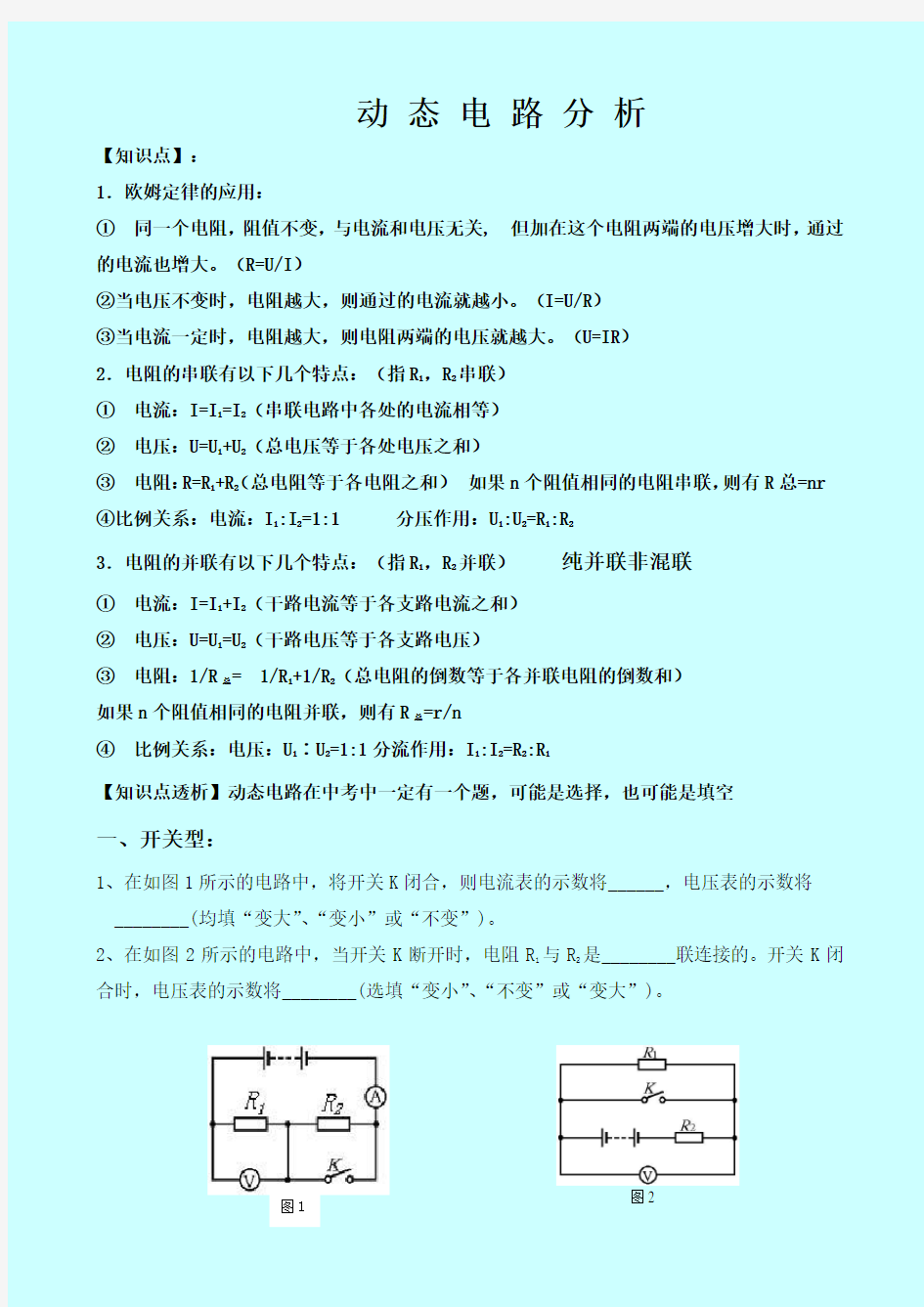 初中物理动态电路分析专题训练