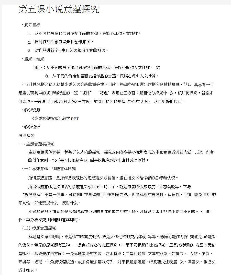 高考语文一轮复习优秀教案：小说阅读