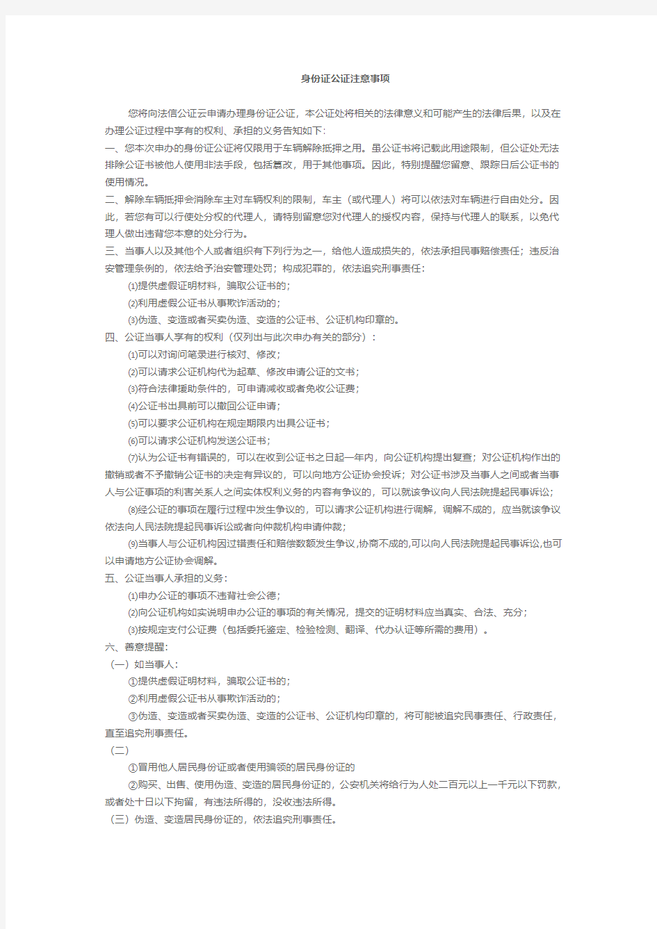 身份证公证注意事项