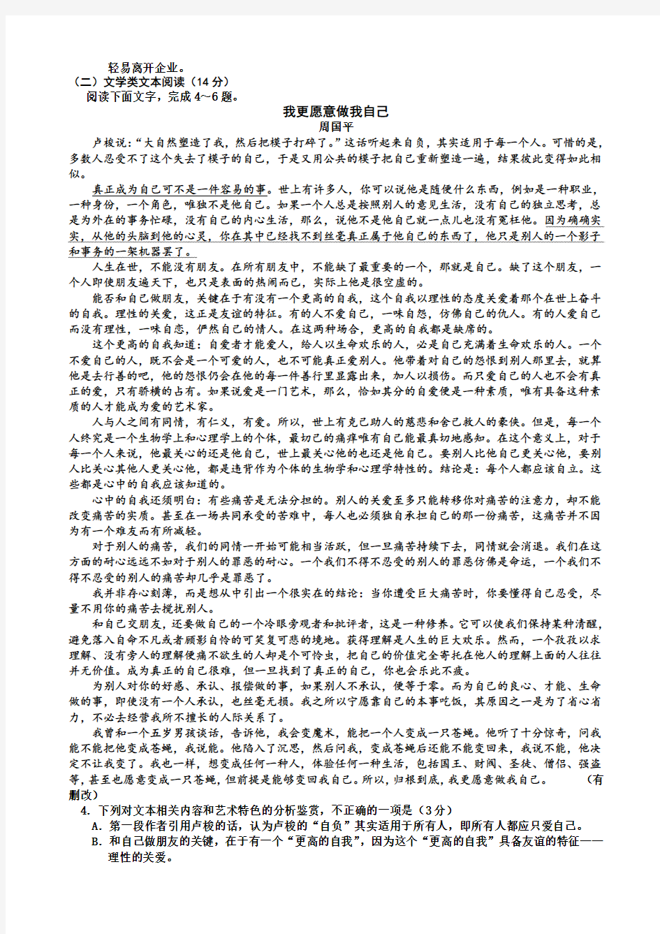 2018届吉林省普通中学高三第二次调研测试语文 Word版含答案