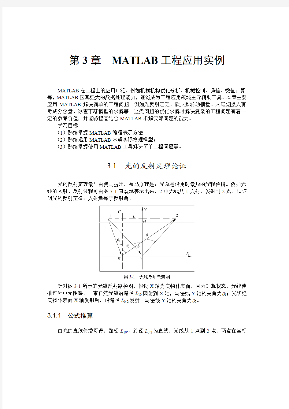 MATLAB工程应用实例