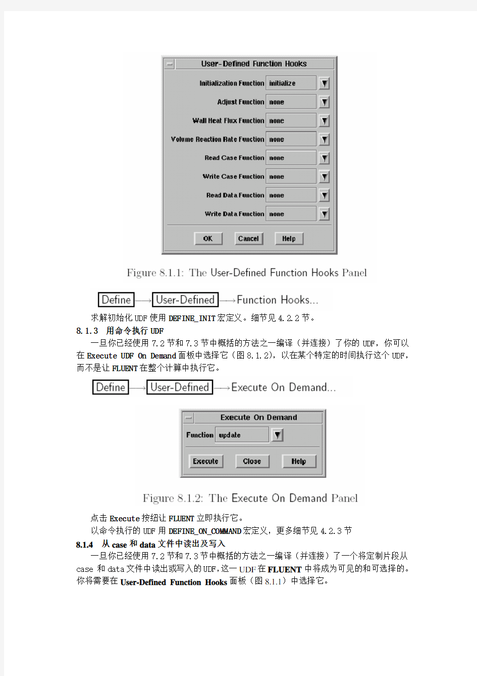 Fluent中的UDF详细中文教程(8)