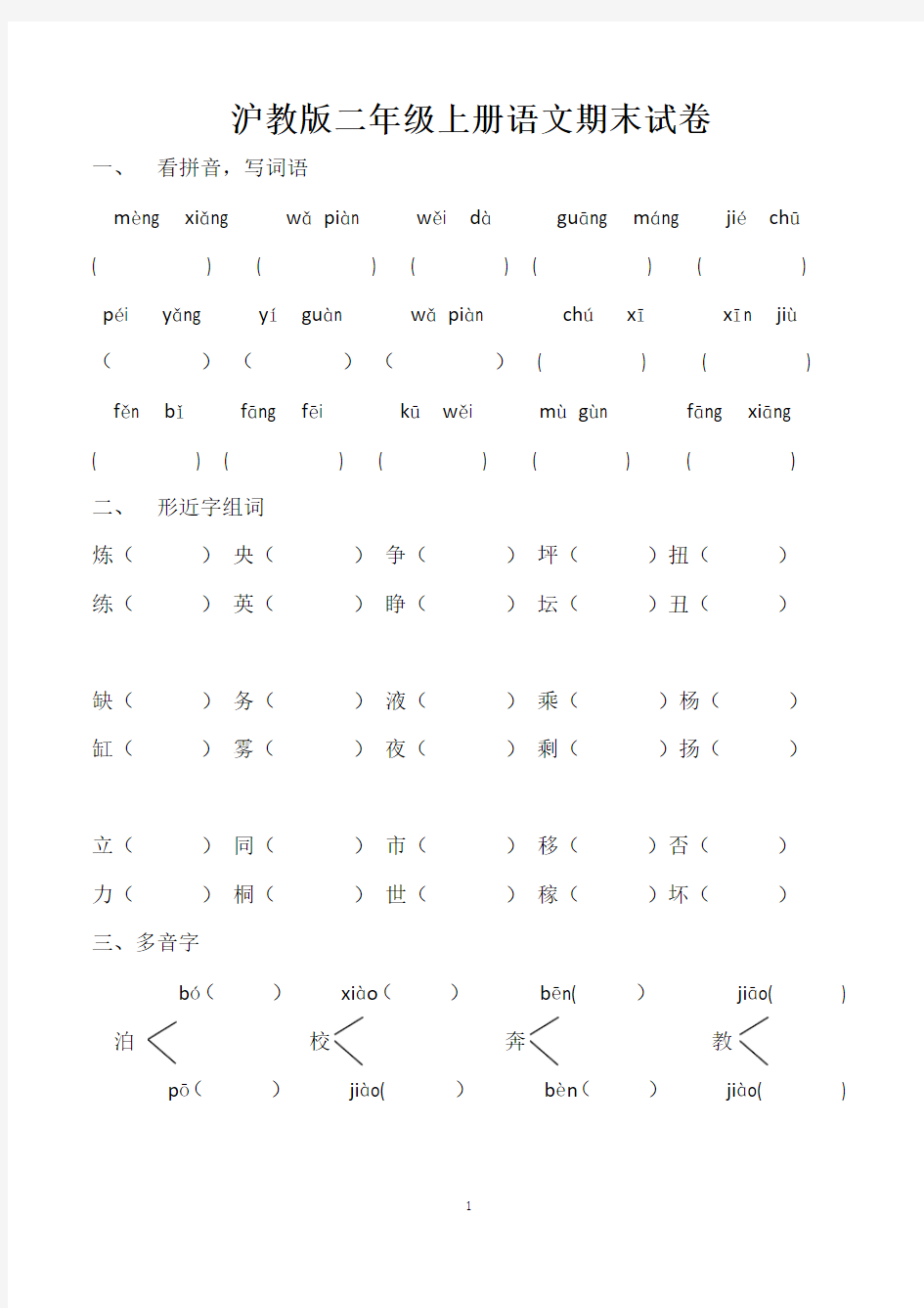 沪教版上海市二年级上学期末考试语文试卷(共3套)