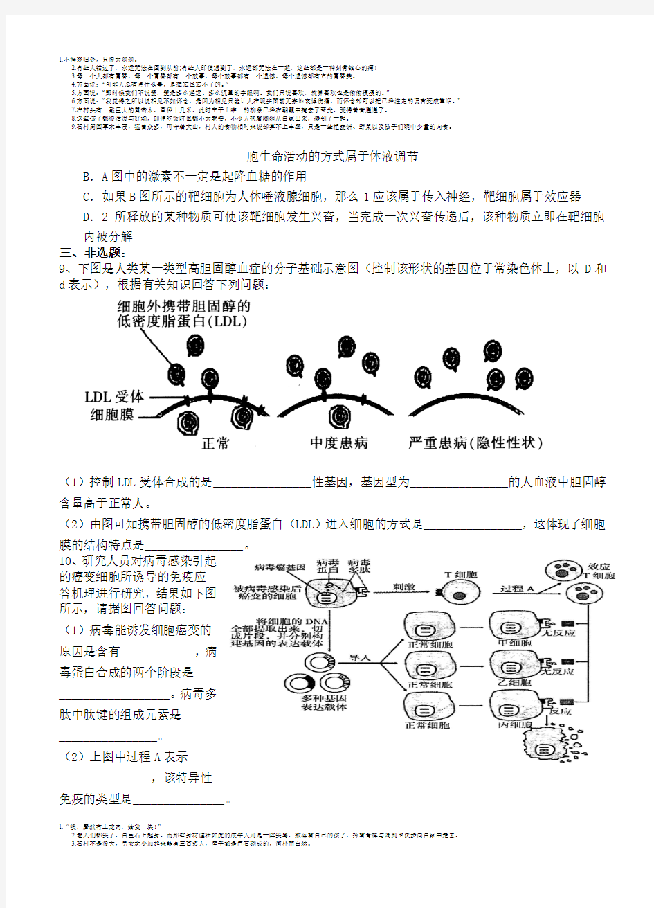 2011届广州市“二模”理综生物变式训练(二)及答案