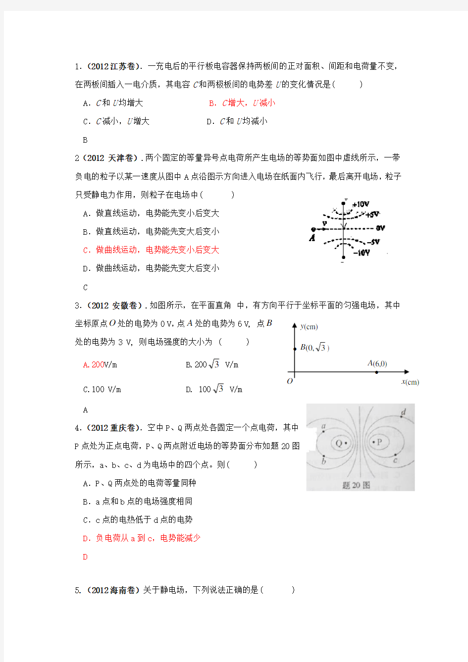 高中物理静电场经典习题(包含答案)