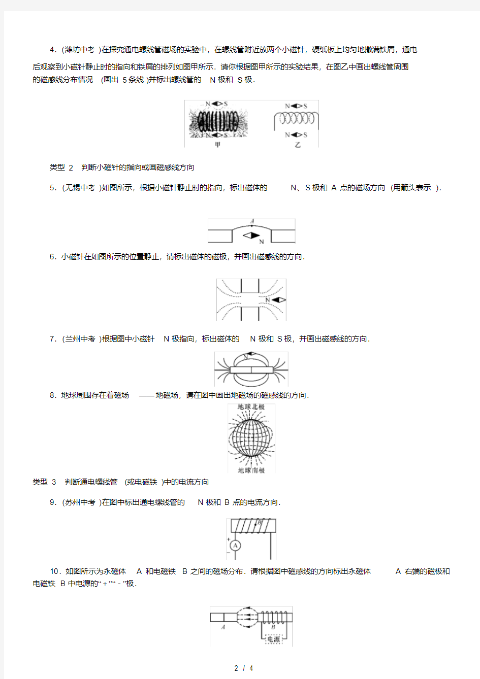 初中物理-小专题-电磁作图--练习及答案