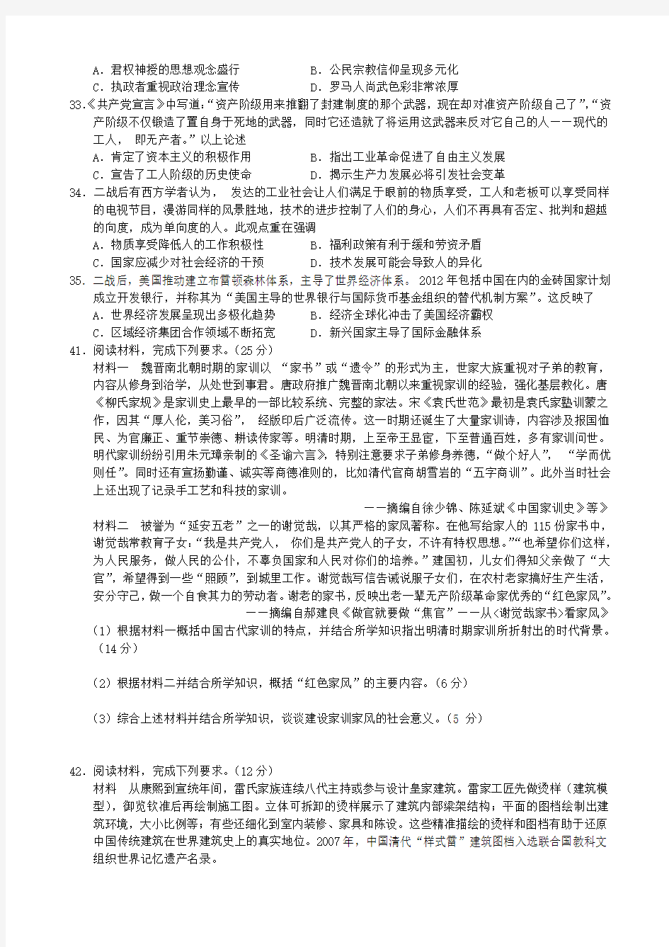 2019年深圳市高三年级第二次调研考试文科综合历史试卷含答案