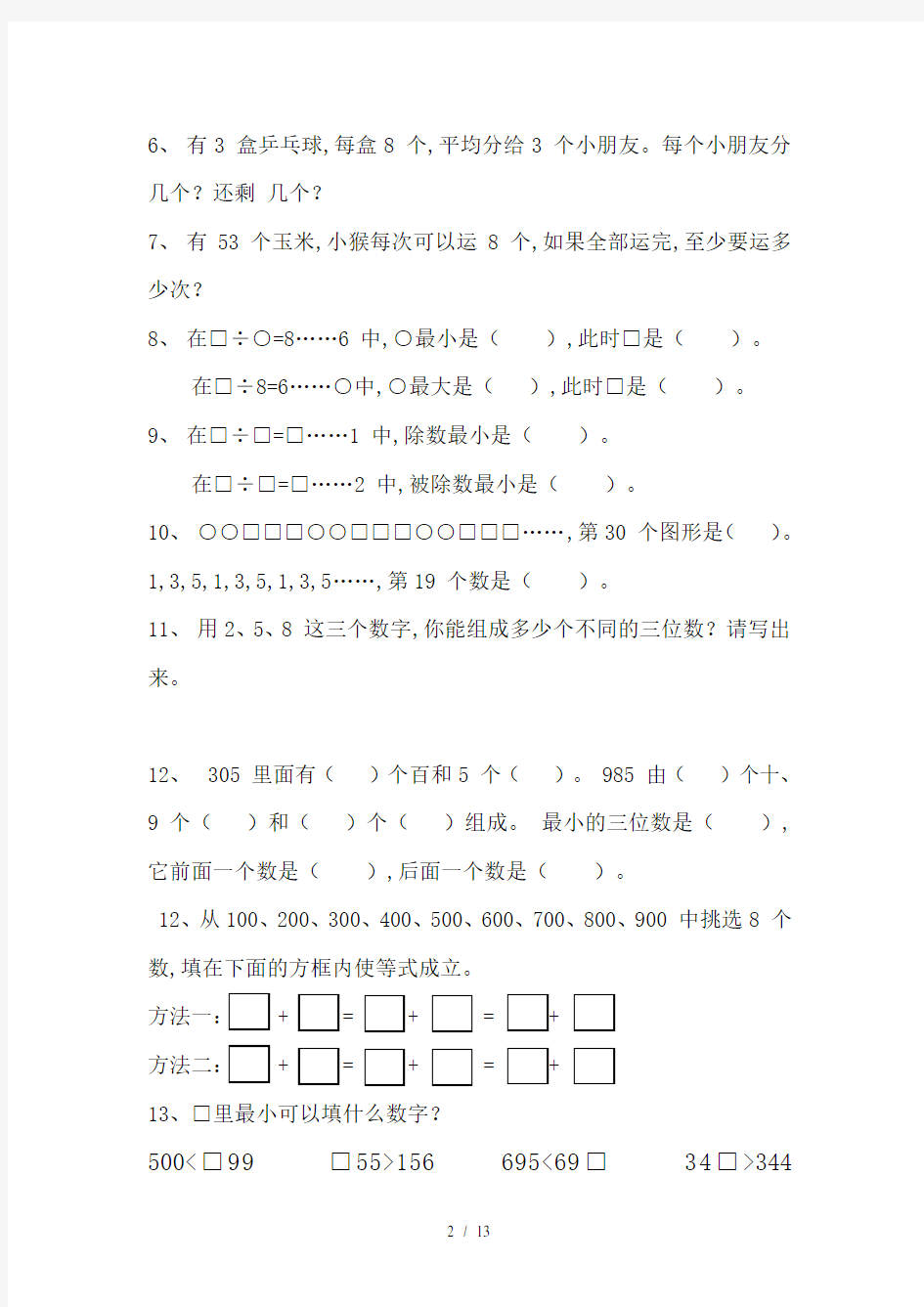 二年级下册数学期末易错题汇总练习