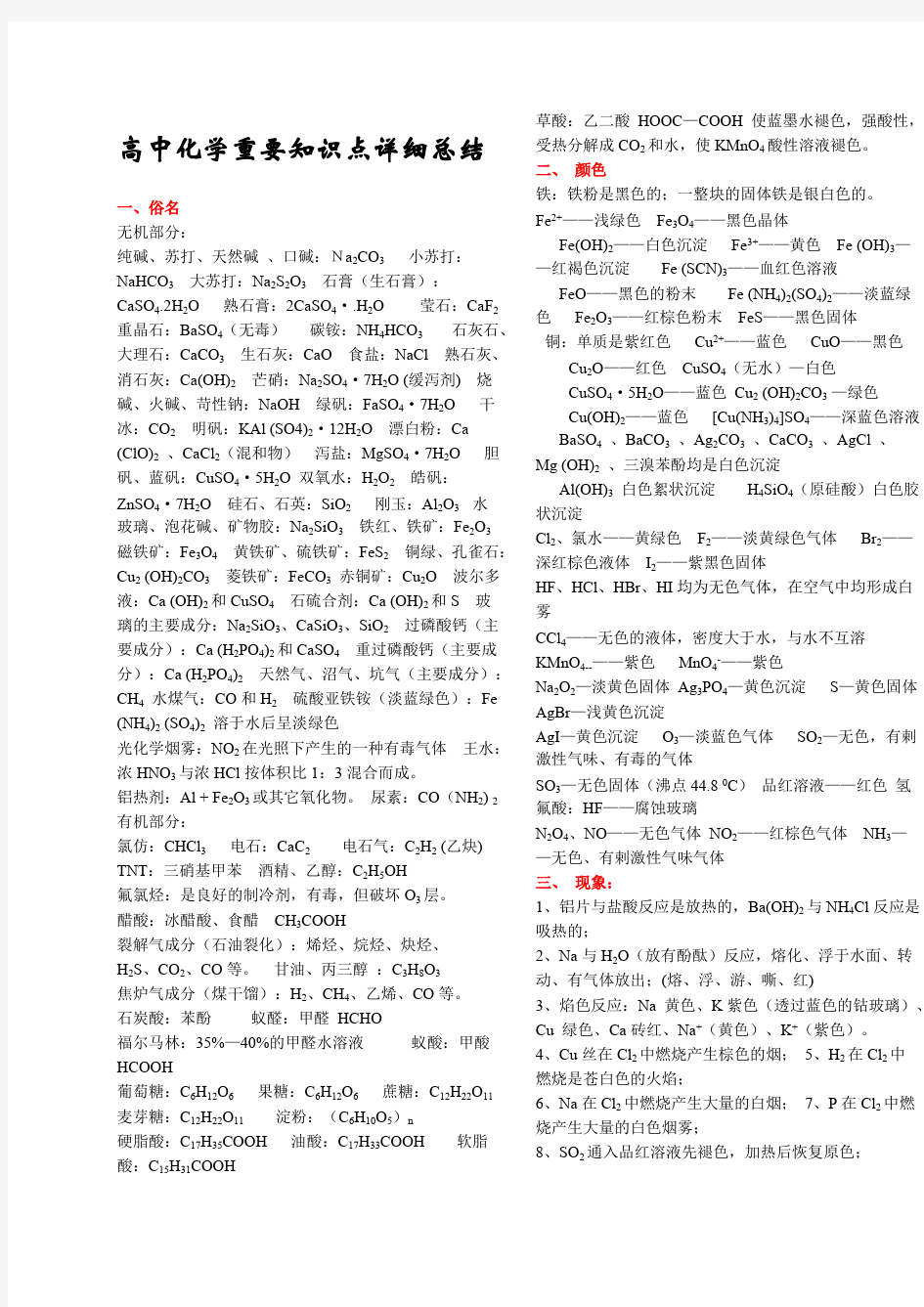 (完整版)人教版高中化学知识点详细总结很全面,推荐文档