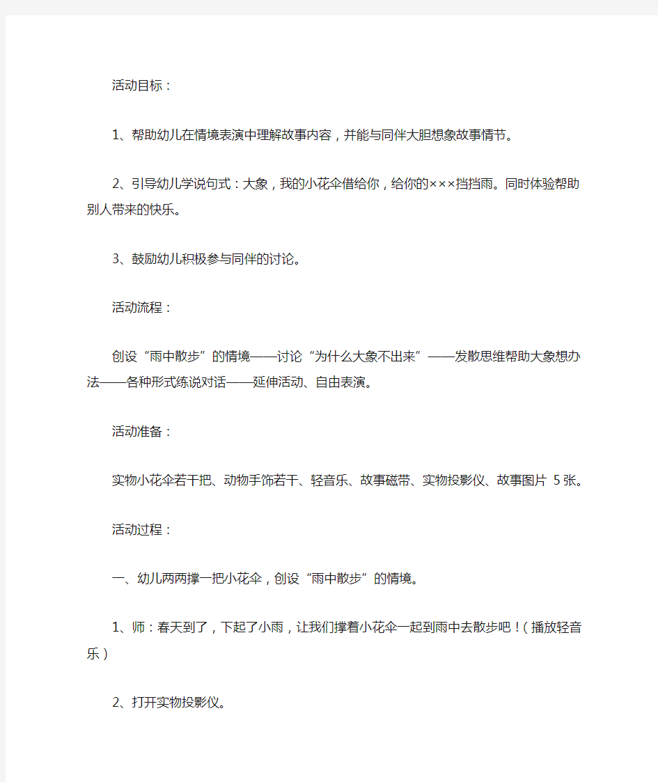 中班语言：故事《送你一把伞》