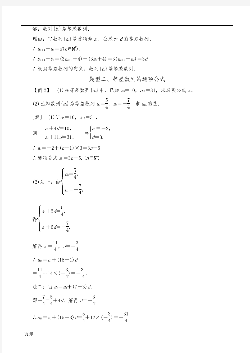 高中数学必修5常考题型：等差数列