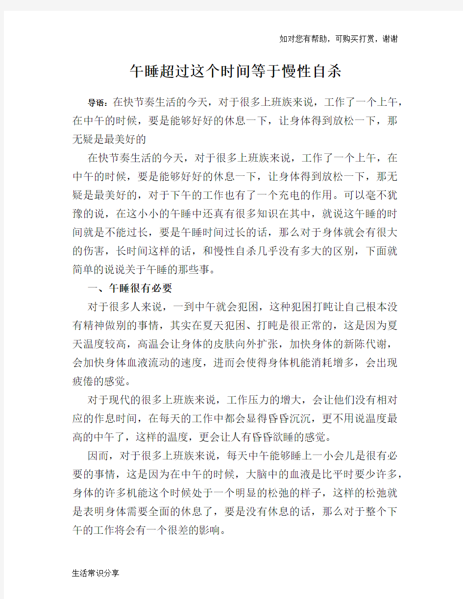 午睡超过这个时间等于慢性自杀