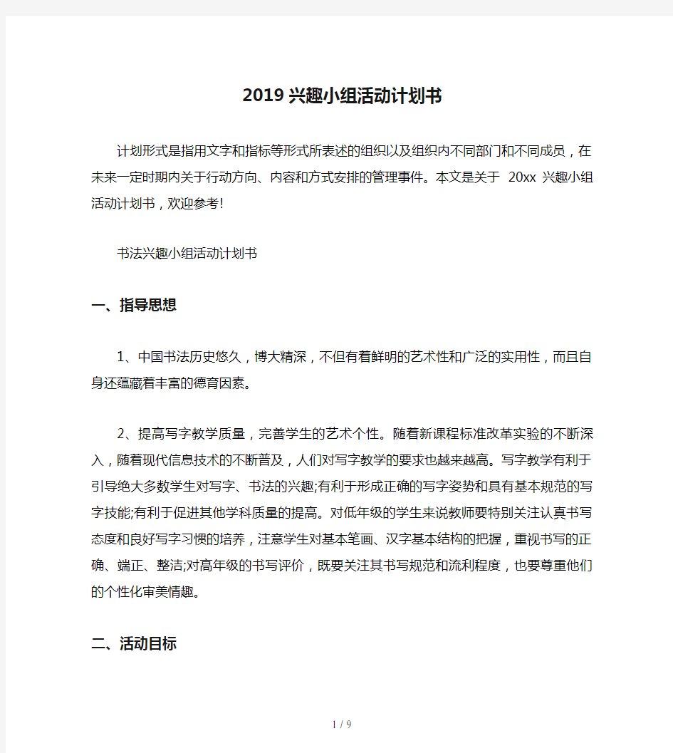 2019兴趣小组活动计划书