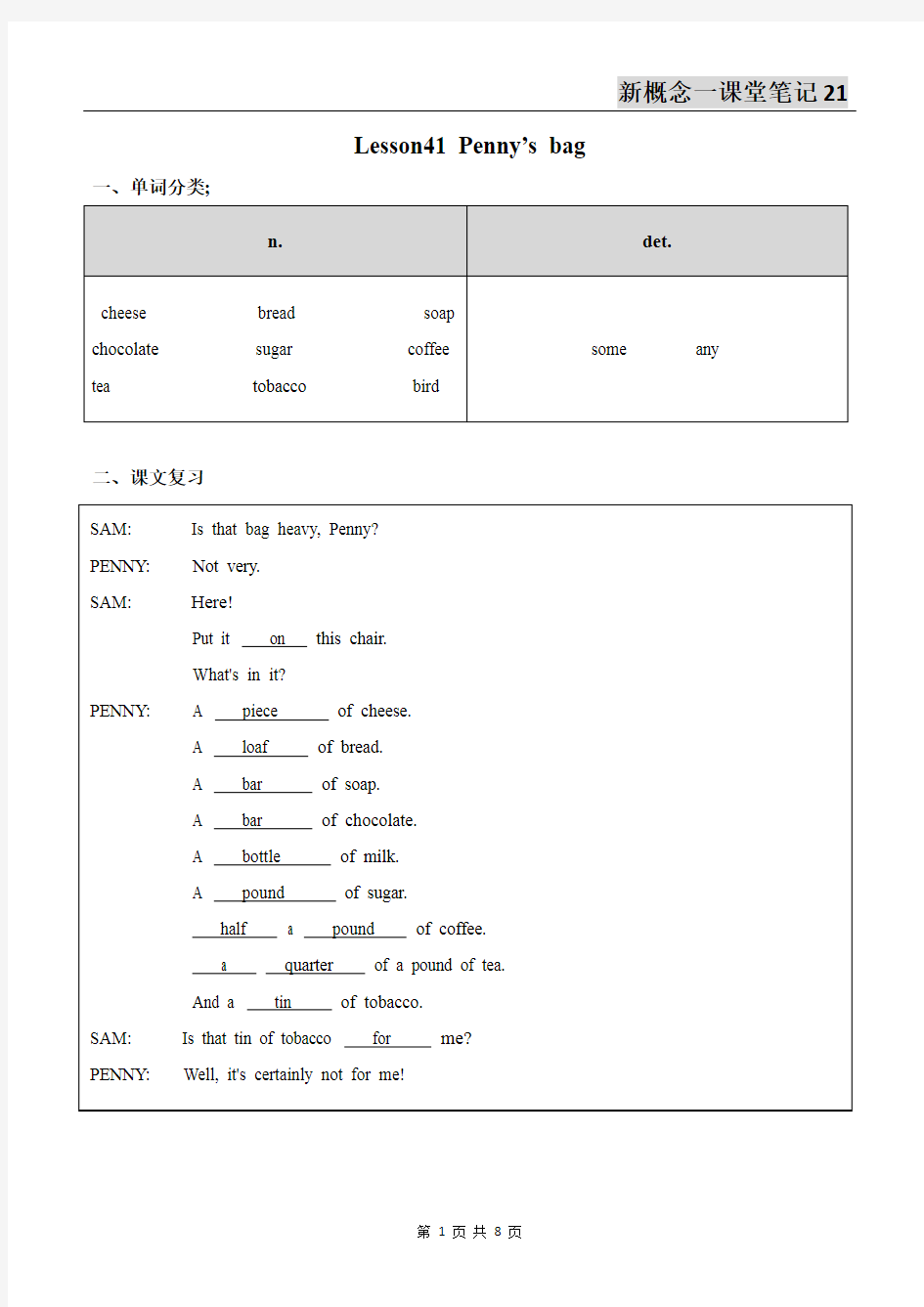 新概念英语第一册Lesson41-42笔记(语法点+配套练习+答案)