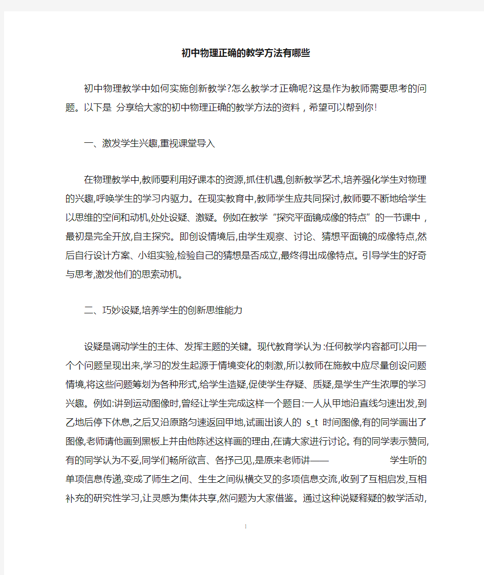 初中物理正确的教学方法有哪些