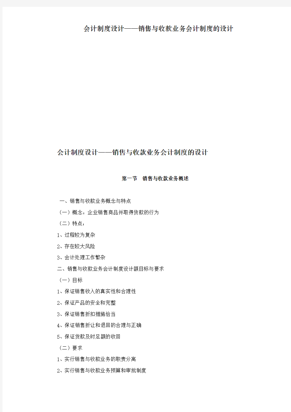 会计制度设计——销售与收款业务会计制度的设计