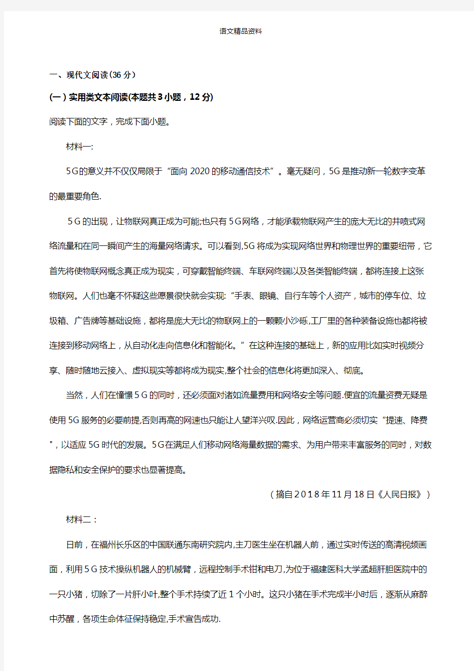 江苏省常州市常州高级中学2020-2021学年高一上学期期末考试试题语文 解析版