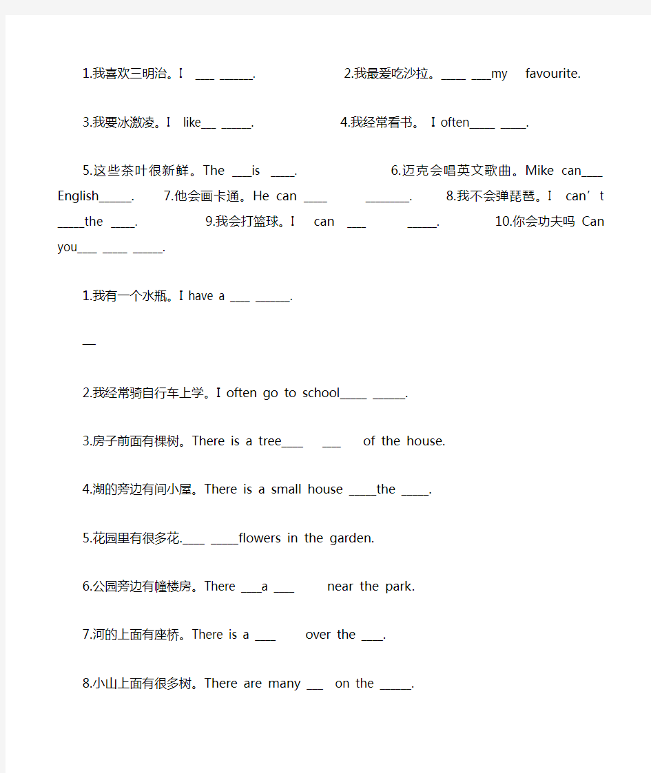 PEP英语-五年级上册英语练习(根据中文提示完成句子)