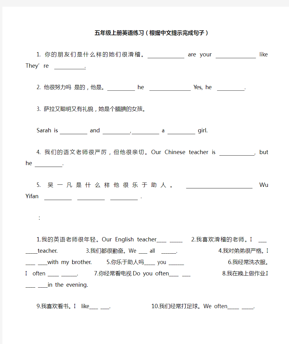 PEP英语-五年级上册英语练习(根据中文提示完成句子)