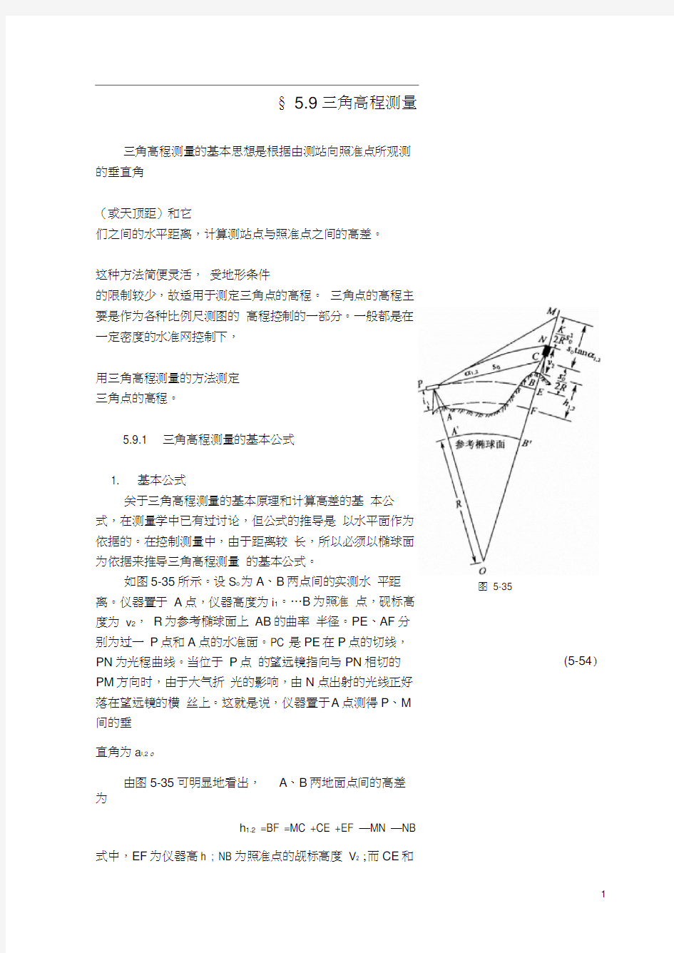 三角高程测量原理