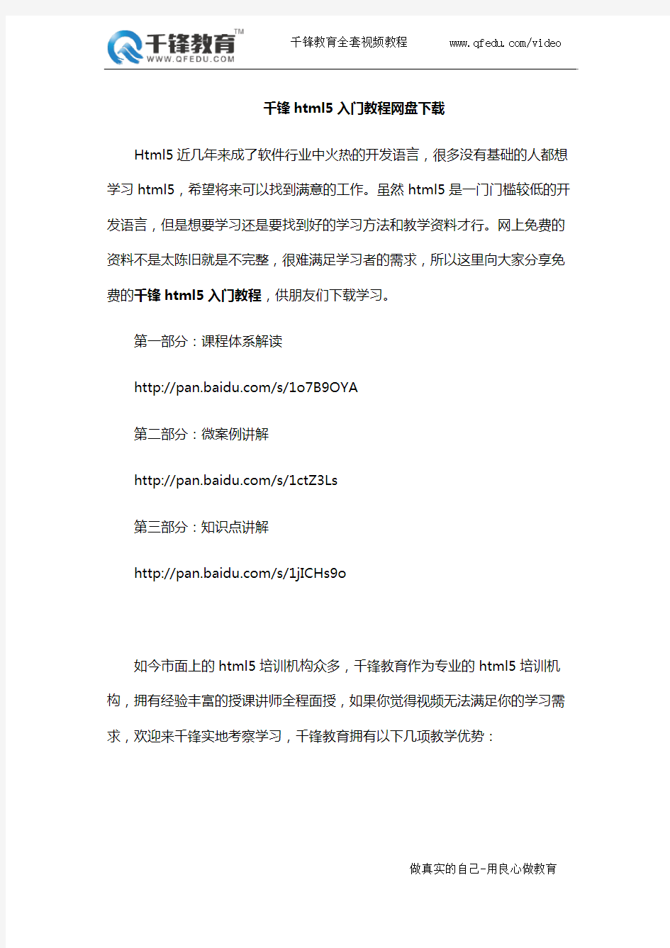 千锋html5入门教程网盘下载