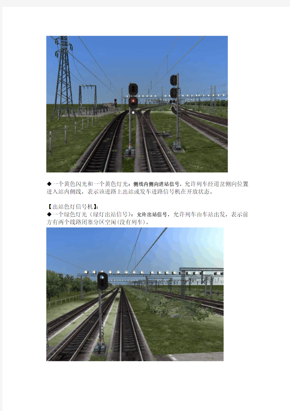 【铁路教程】中国铁路信号机色灯信号含义大全1要点
