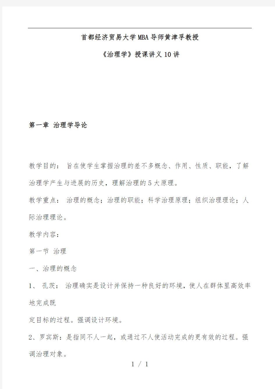 部门首都经济贸易大学