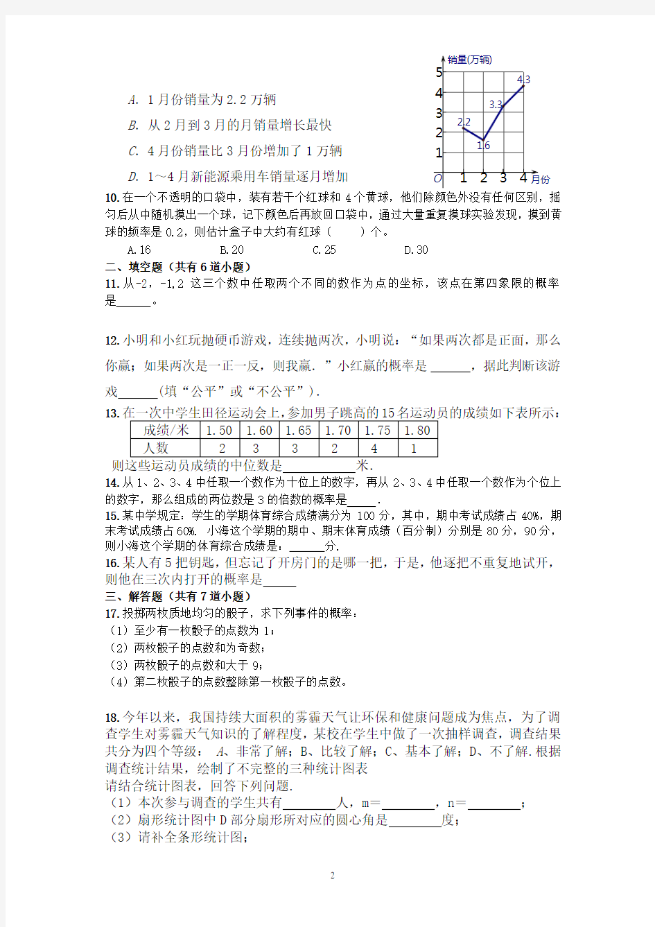 中考数学 统计和概率专题练习(含答案)