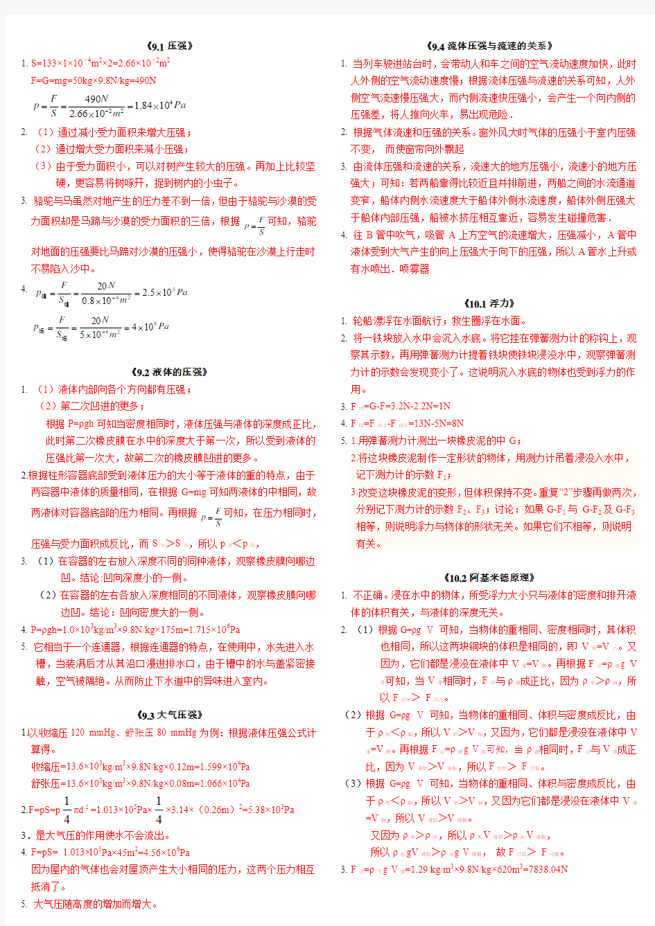 人教版物理八年级下册课后题答案修改版