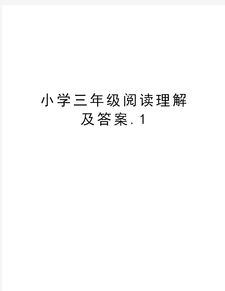 小学三年级阅读理解及答案.1电子教案