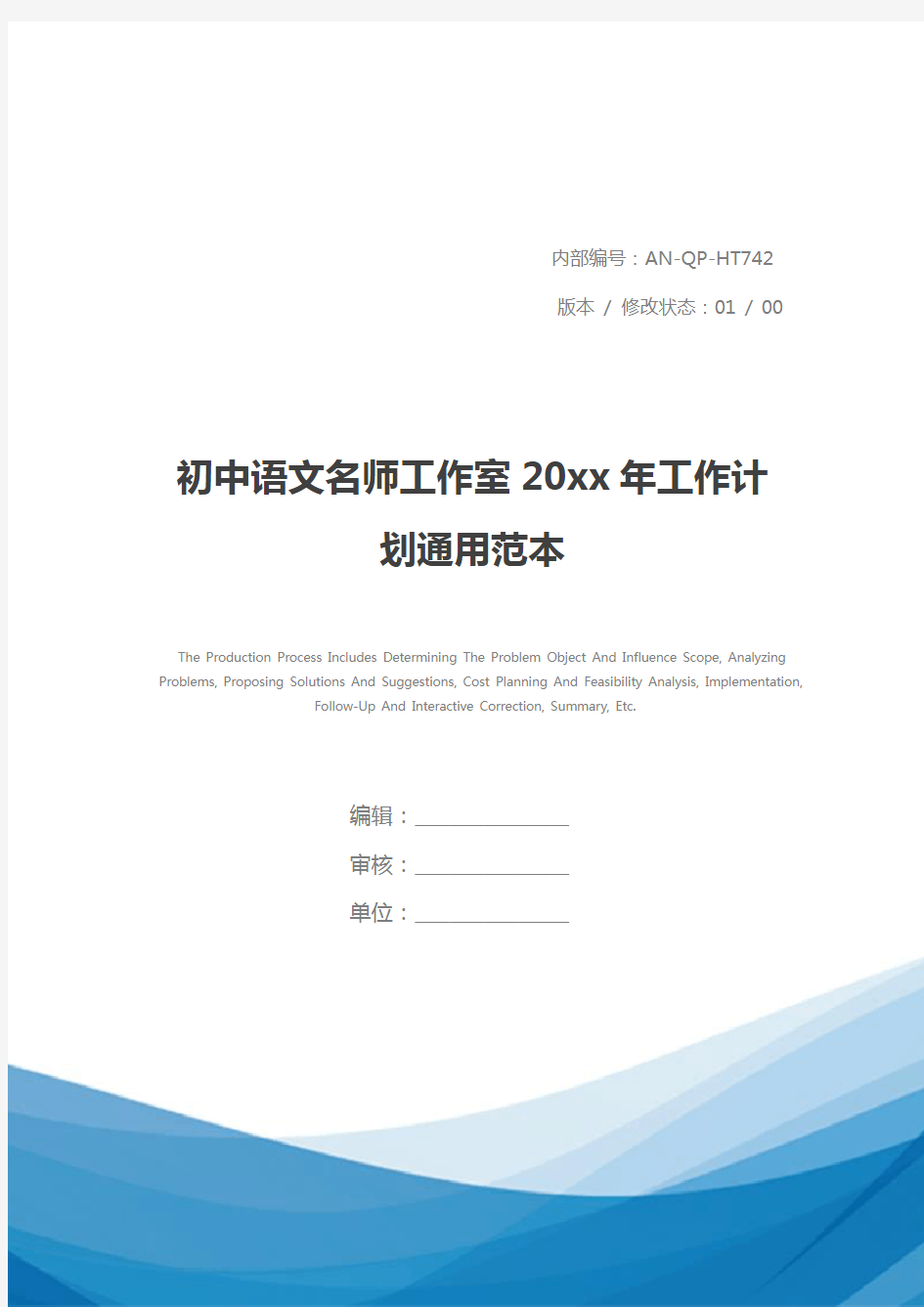 初中语文名师工作室20xx年工作计划通用范本